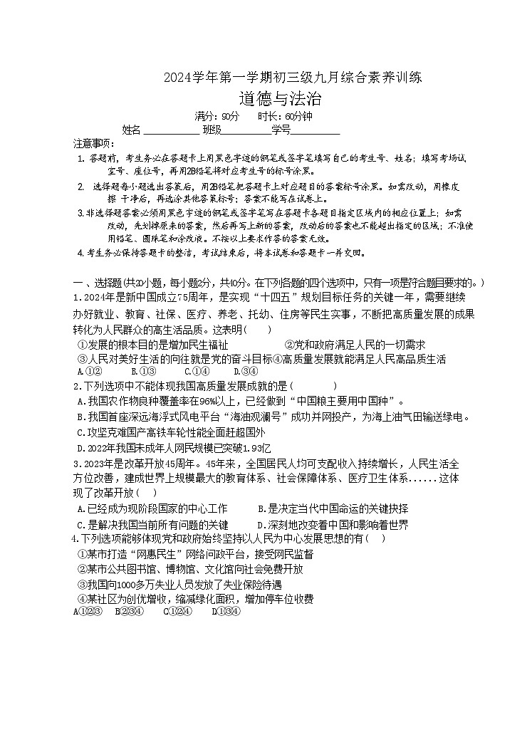广东省广州市西关外国语学校2024-2025学年九年级上学期9月月考道德与法治试卷第1页