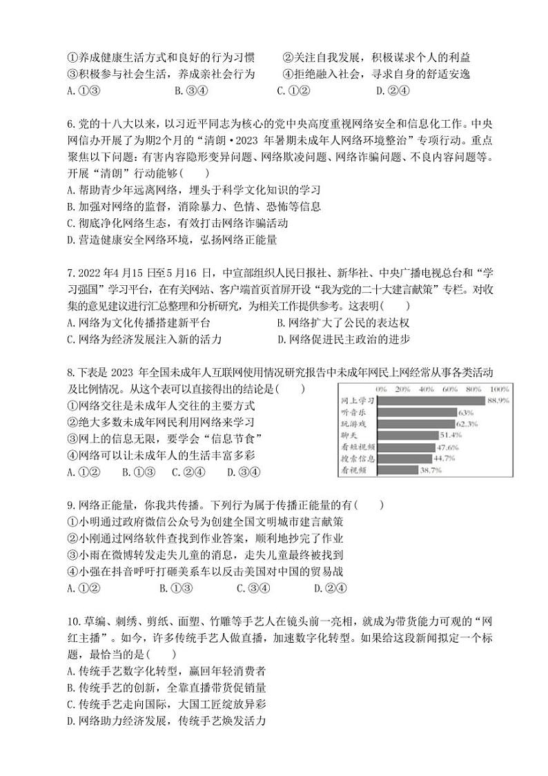 [政治]湖北省武汉市卓刀泉中学2024～2025学年八年级上学期10月月考试题(有答案)第2页