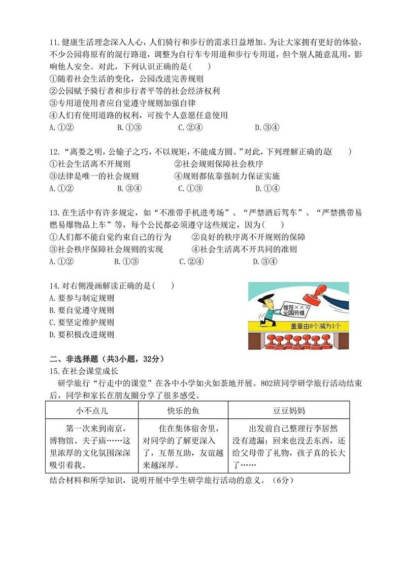 [政治]湖北省武汉市卓刀泉中学2024～2025学年八年级上学期10月月考试题(有答案)第3页