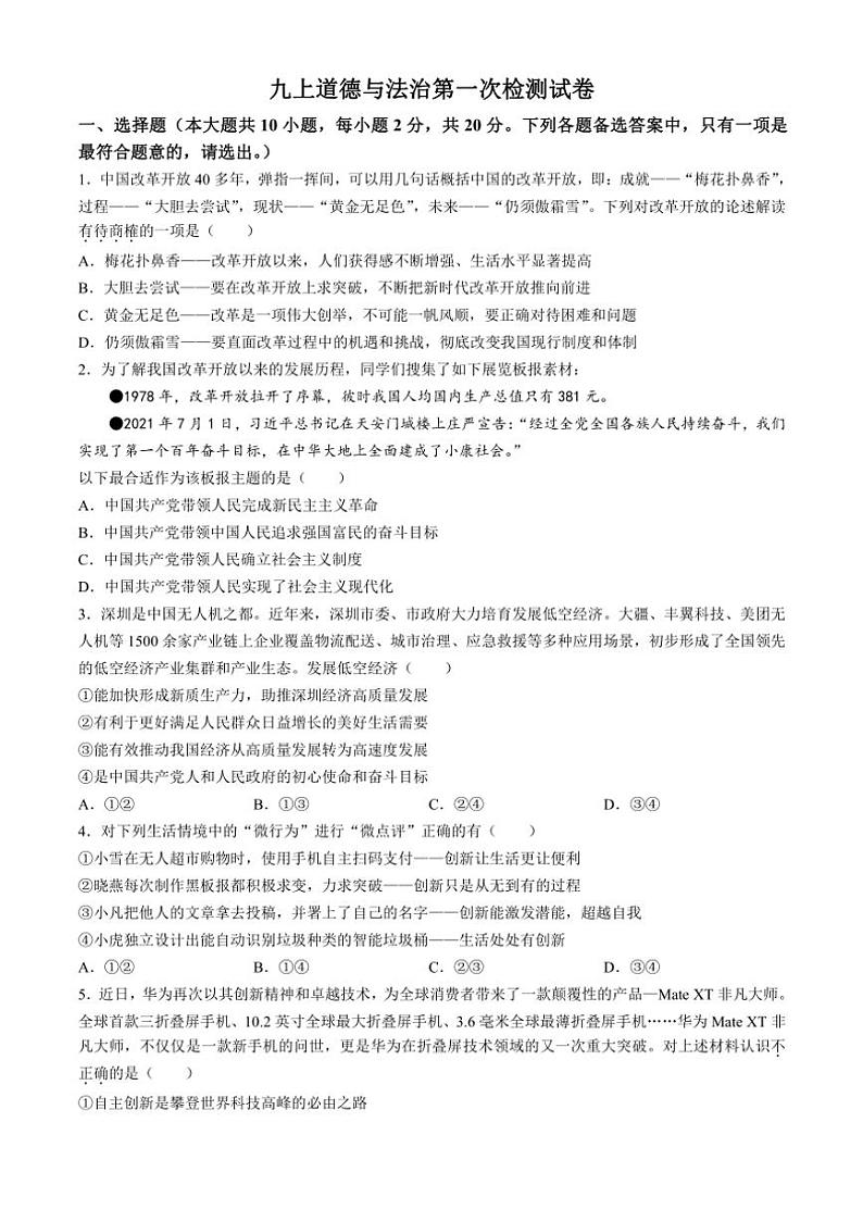 [政治]重庆市第十一中学校2024～2025学年九年级上学期10月月考试题(有答案)第1页