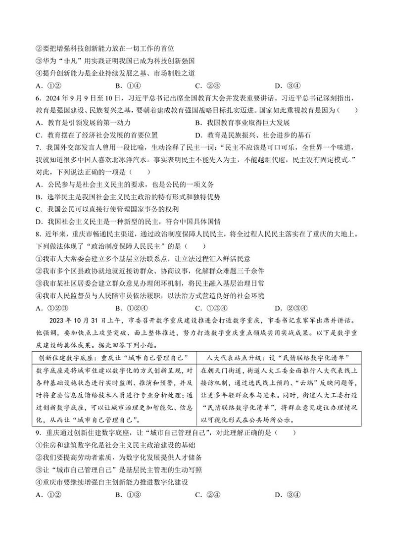 [政治]重庆市第十一中学校2024～2025学年九年级上学期10月月考试题(有答案)第2页
