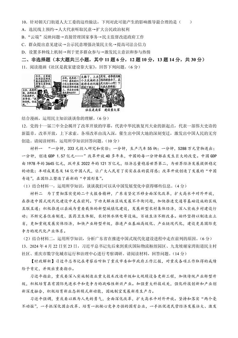 [政治]重庆市第十一中学校2024～2025学年九年级上学期10月月考试题(有答案)第3页