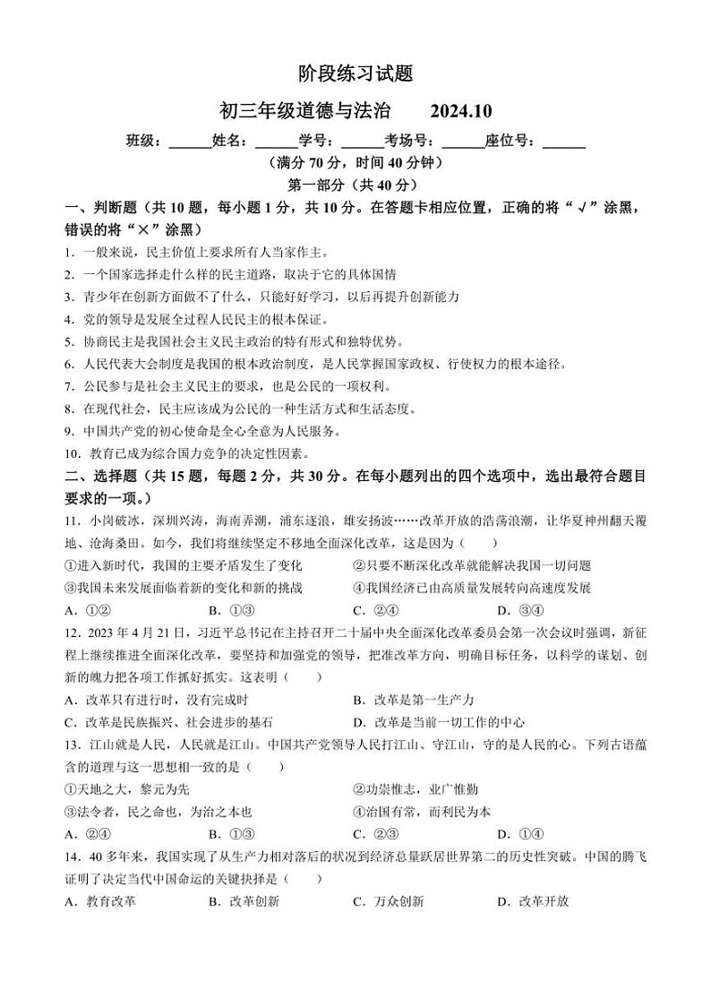 [政治]北京市第十二中学联合学校2024～2025学年九年级上学期10月月考试题(有答案)第1页