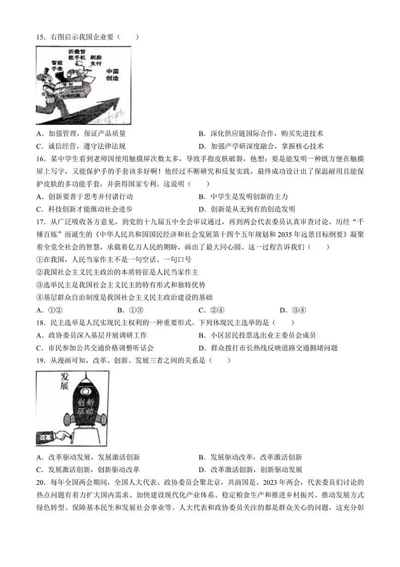 [政治]北京市第十二中学联合学校2024～2025学年九年级上学期10月月考试题(有答案)第2页