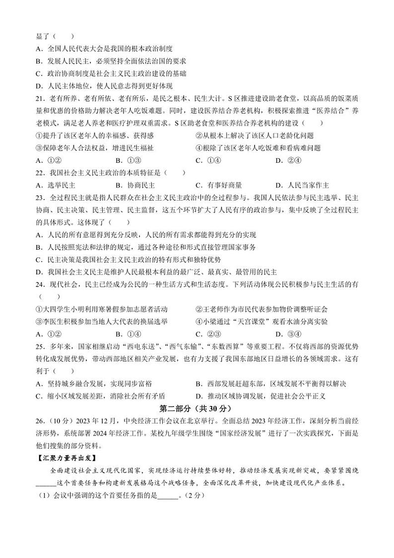 [政治]北京市第十二中学联合学校2024～2025学年九年级上学期10月月考试题(有答案)第3页