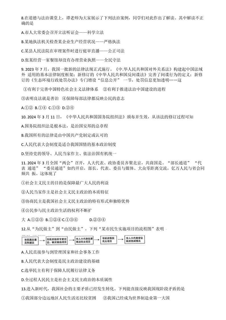 [政治]湖南省衡阳市第八中学教育集团2024～2025学年九年级上学期上学期10月联考试题(有答案)02