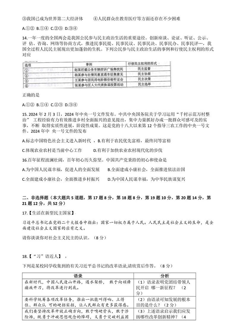 [政治]湖南省衡阳市第八中学教育集团2024～2025学年九年级上学期上学期10月联考试题(有答案)03