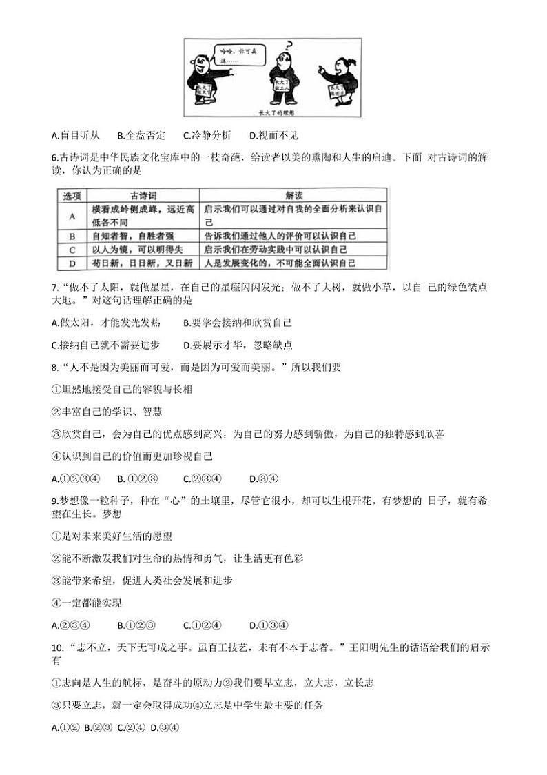 [政治]山西省忻州市宁武县泰华初级中学2024～2025学年七年级上学期9月月考试题(有答案)第2页