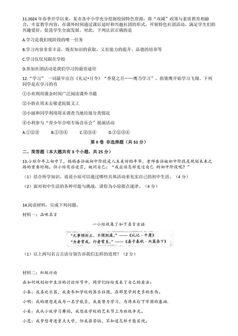 [政治]山西省忻州市宁武县泰华初级中学2024～2025学年七年级上学期9月月考试题(有答案)第3页