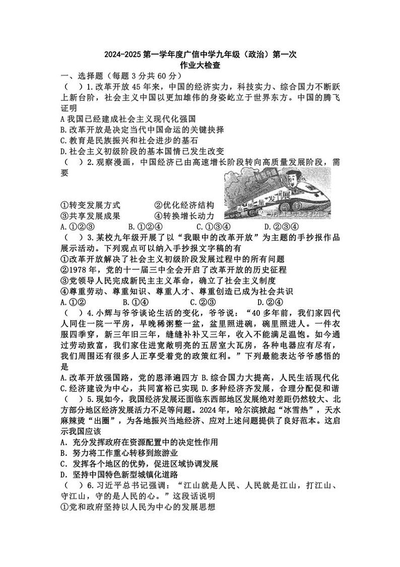 [政治]广东省肇庆市封开县广信中学2024～2025学年九年级上学期10月份作业大检查试题(有答案)01