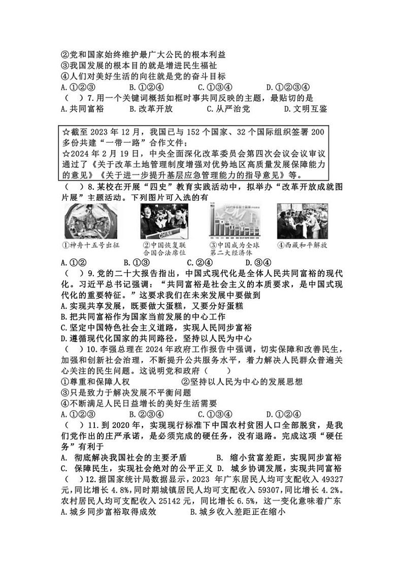 [政治]广东省肇庆市封开县广信中学2024～2025学年九年级上学期10月份作业大检查试题(有答案)02