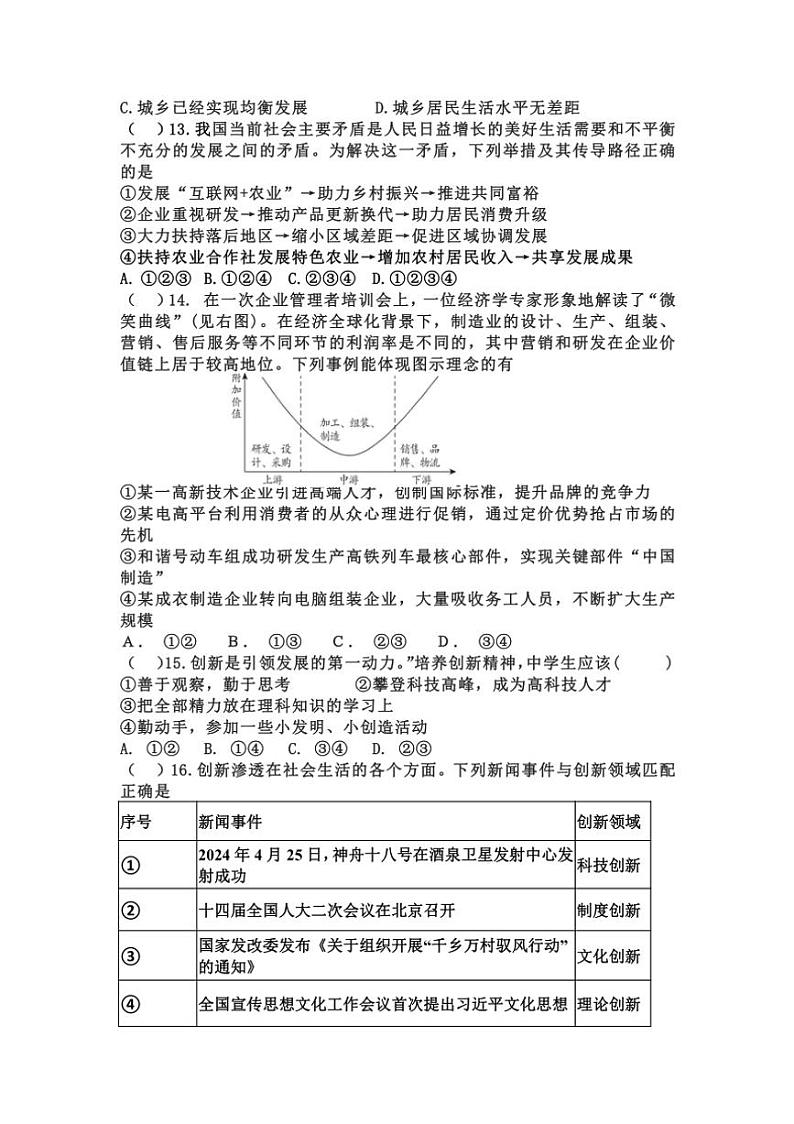 [政治]广东省肇庆市封开县广信中学2024～2025学年九年级上学期10月份作业大检查试题(有答案)03