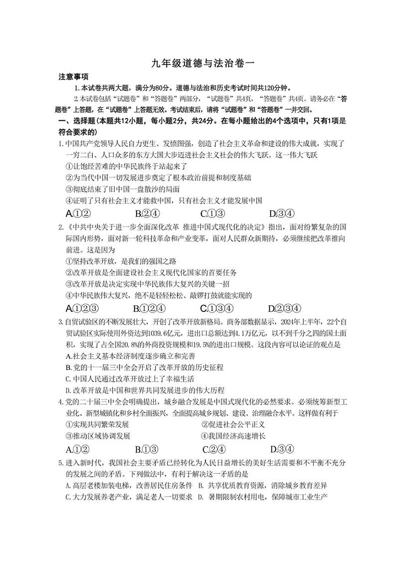 [政治]安徽省合肥市五校联考2024～2025学年九年级上学期10月月考试题(有答案)第1页