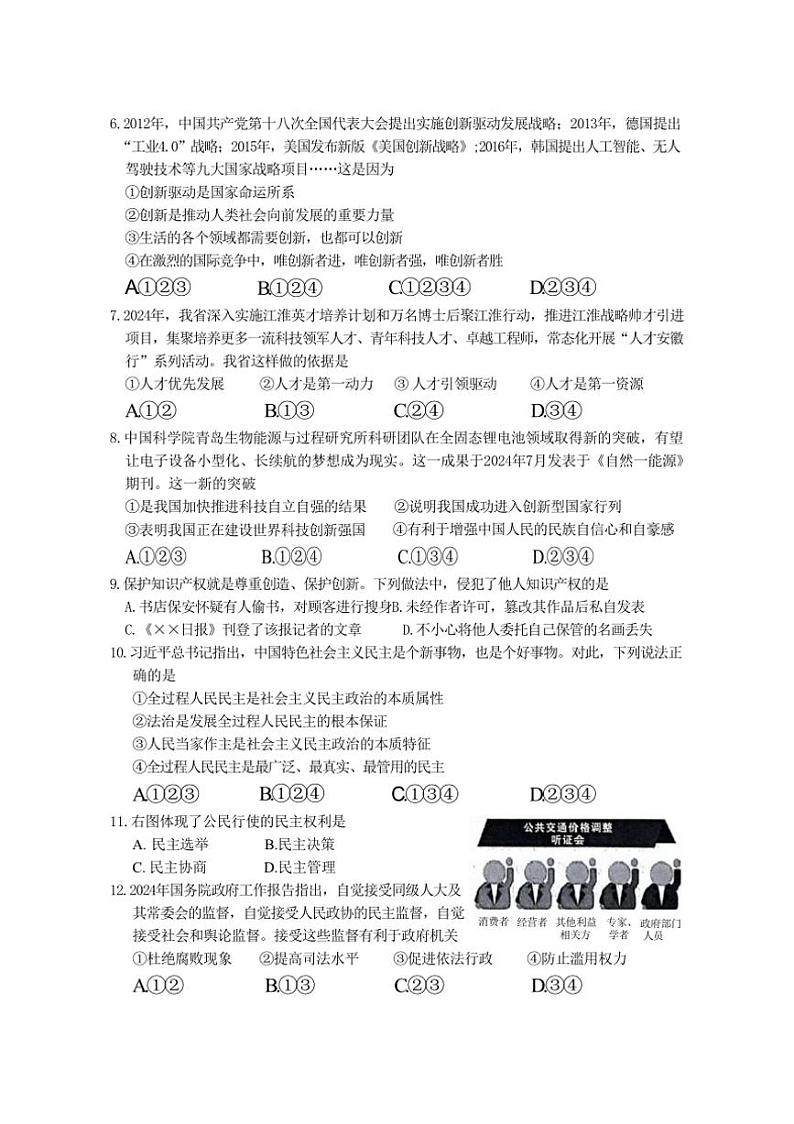 [政治]安徽省合肥市五校联考2024～2025学年九年级上学期10月月考试题(有答案)第2页