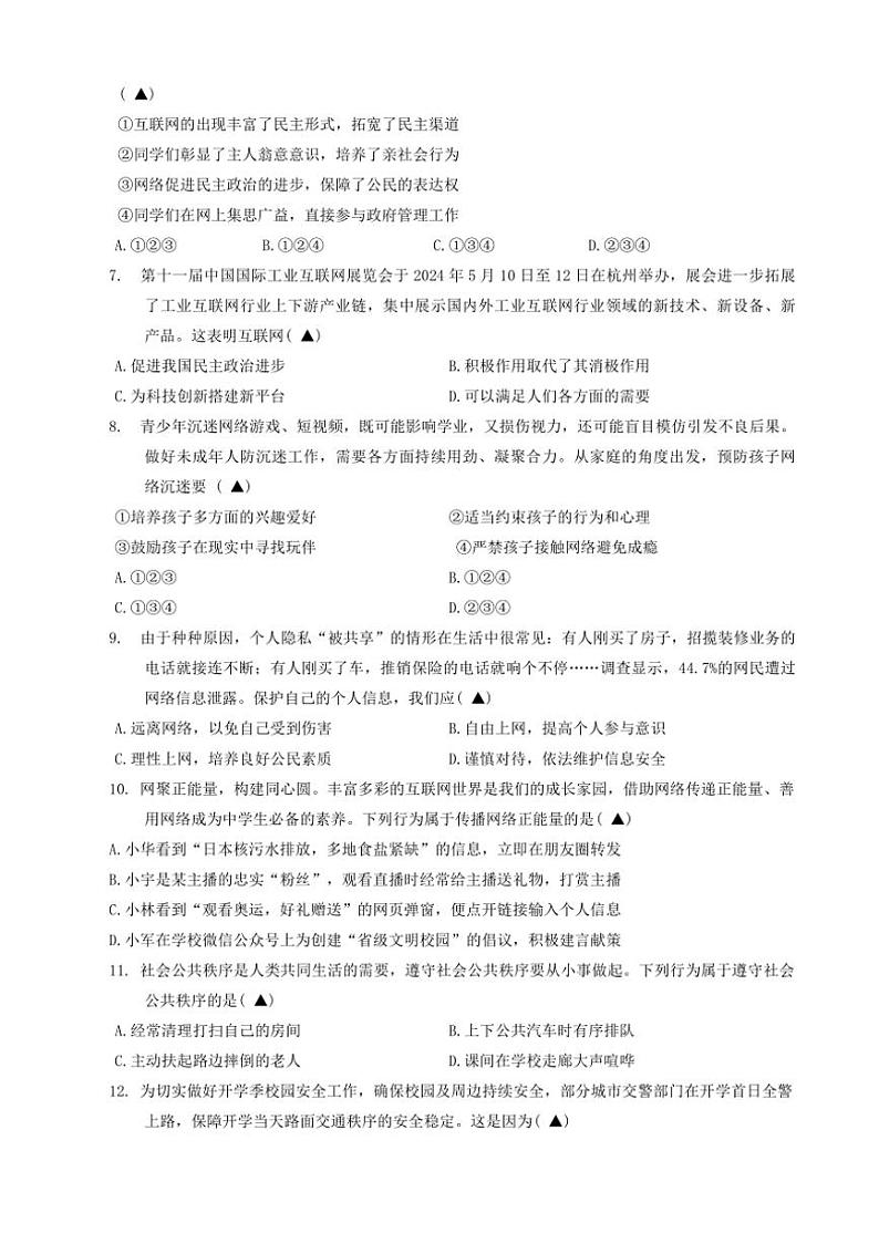 [政治]辽宁省葫芦岛兴城市2024～2025学年八年级上学期月考阶段测试试卷(有答案)第2页