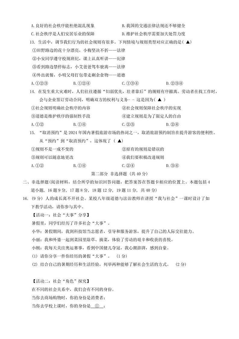 [政治]辽宁省葫芦岛兴城市2024～2025学年八年级上学期月考阶段测试试卷(有答案)第3页