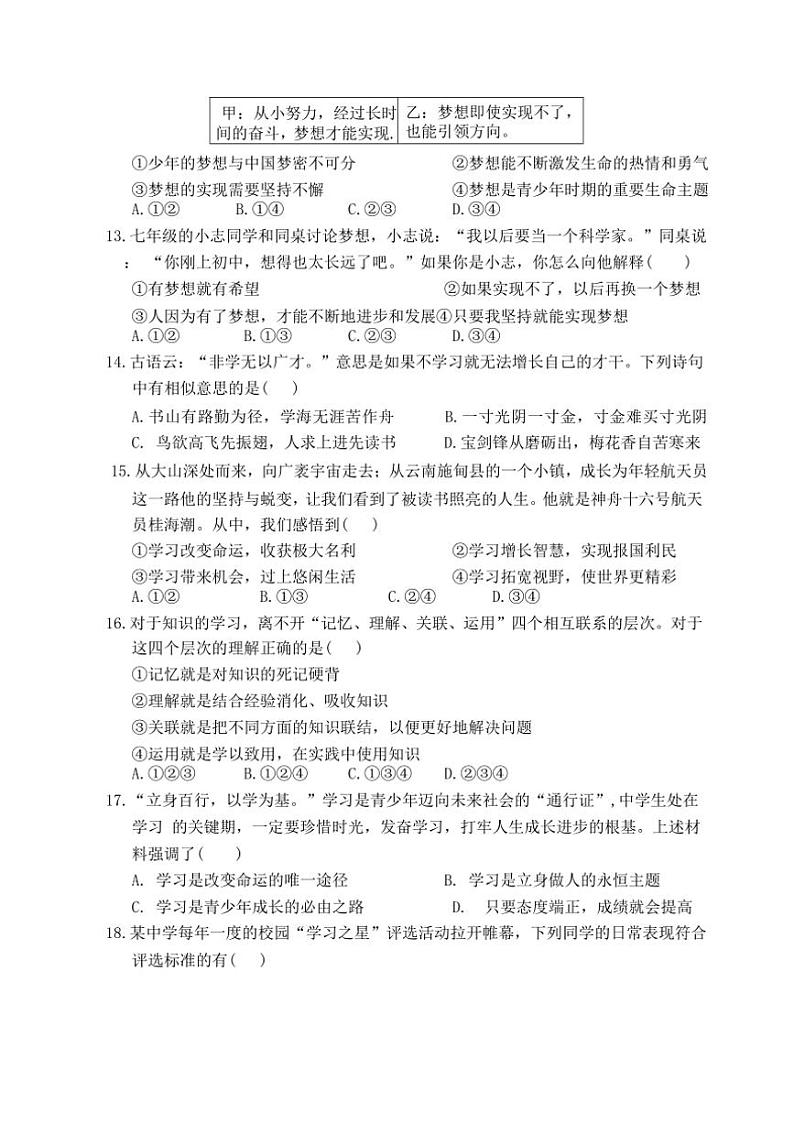 [政治]山东省聊城市东阿县第三中学2024～2025学年七年级上学期10月月考试题(有答案)第3页