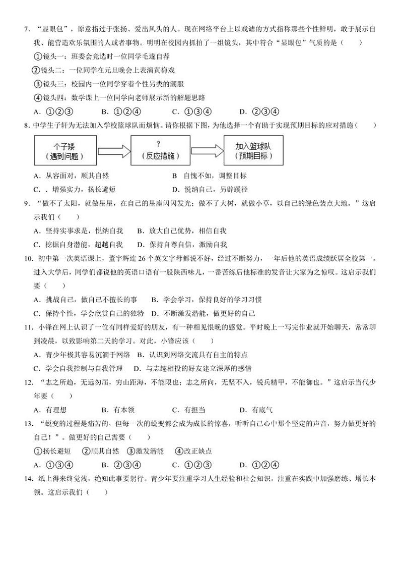 [政治]辽宁省辽阳市灯塔市2024～2025学年七年级上学期10月月考试题(有答案)第2页