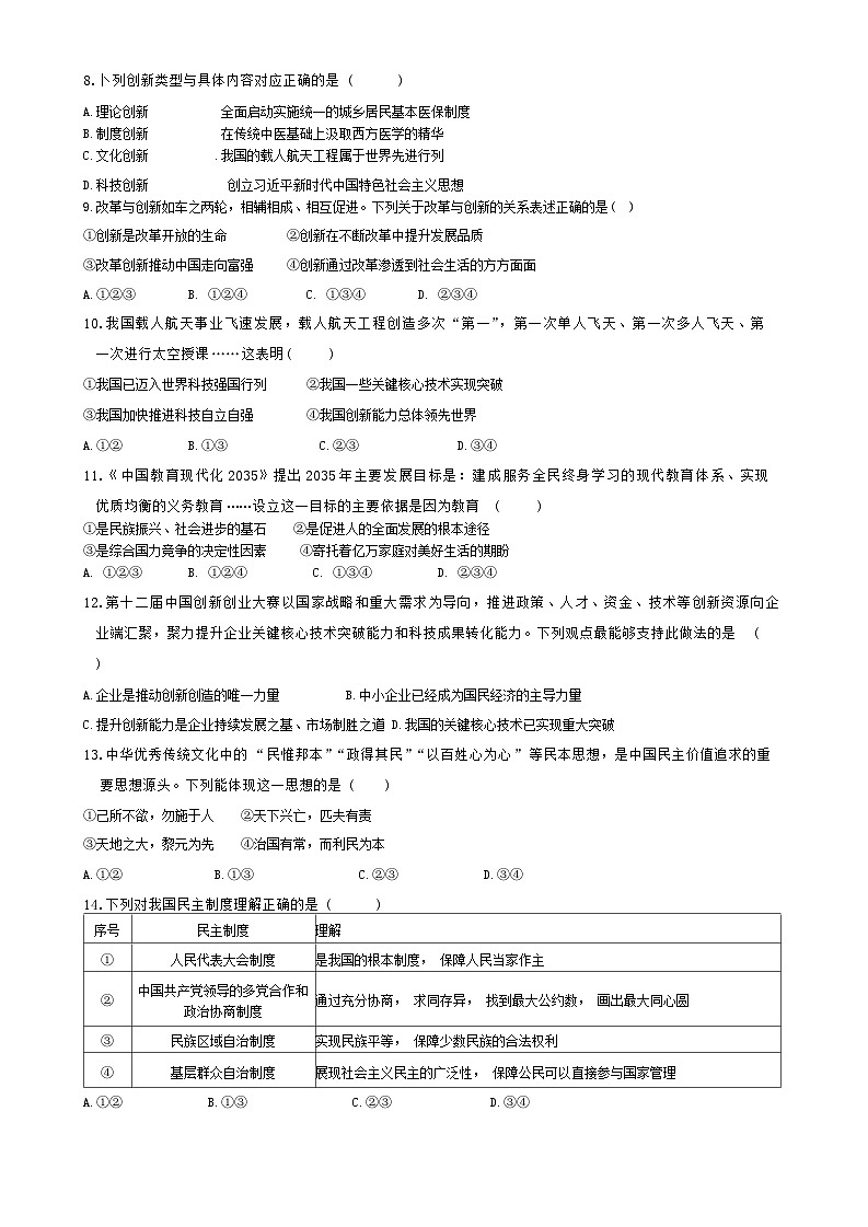 北海市第一中学2024-2025学年九年级上学期第一次月考道德与法治试卷第2页