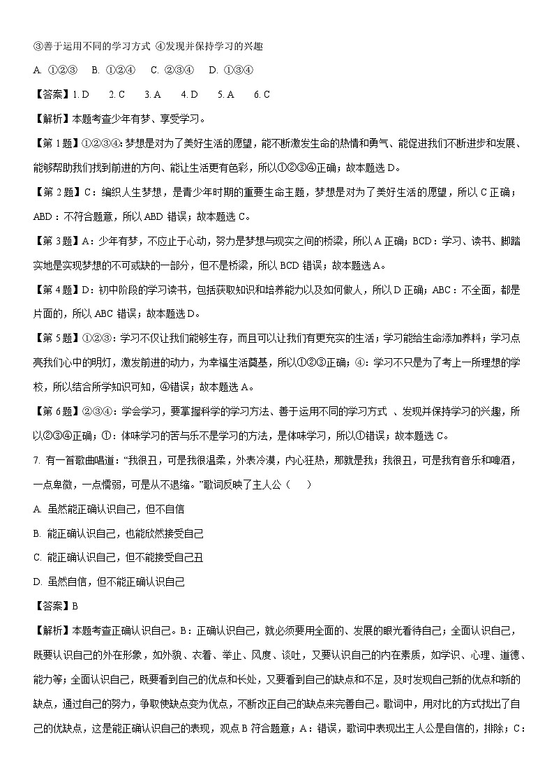 [政治]山东省滨州市阳信县2023-2024学年七年级上学期第一次月考试题(解析版)02