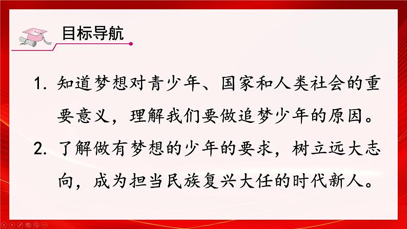 初中道法 七年级上册PPT课件 1.第一单元 少年有梦 第三课 梦想始于当下 第1课时 做有梦想的少年PPT课件第2页