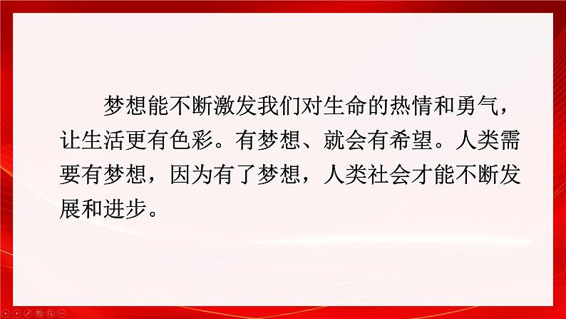 初中道法 七年级上册PPT课件 1.第一单元 少年有梦 第三课 梦想始于当下 第1课时 做有梦想的少年PPT课件第4页