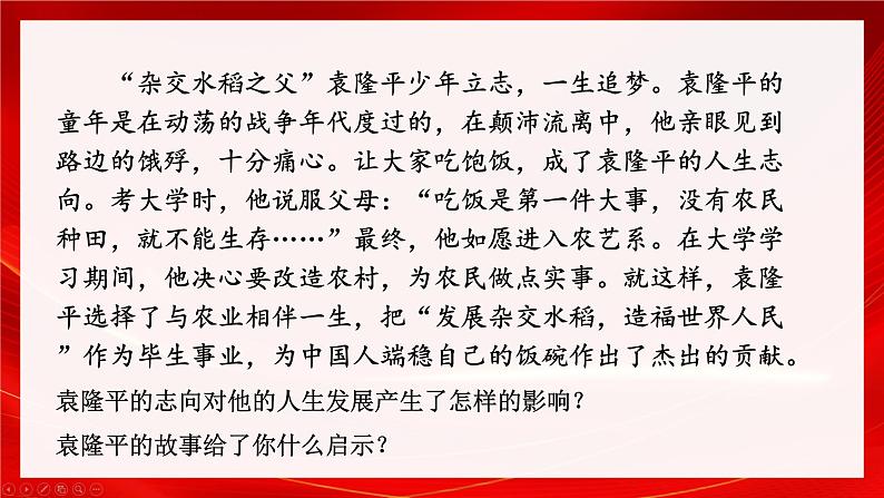 初中道法 七年级上册PPT课件 1.第一单元 少年有梦 第三课 梦想始于当下 第1课时 做有梦想的少年PPT课件第6页