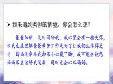 初中道法 七年级上册PPT课件 2.第二单元 成长的时空 单元思考与行动PPT课件