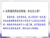 初中道法 七年级上册PPT课件 2.第二单元 成长的时空 单元思考与行动PPT课件
