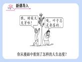初中道法 七年级上册PPT课件 4.第四单元 追求美好人生 第十二课 端正人生态度 第一课时 拥有积极的人生态度
