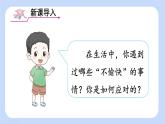 初中道法 七年级上册PPT课件 4.第四单元 追求美好人生 第十二课 端正人生态度 第二课时 正确对待顺境和逆境