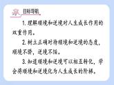 初中道法 七年级上册PPT课件 4.第四单元 追求美好人生 第十二课 端正人生态度 第二课时 正确对待顺境和逆境