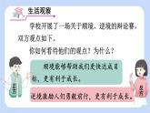 初中道法 七年级上册PPT课件 4.第四单元 追求美好人生 第十二课 端正人生态度 第二课时 正确对待顺境和逆境