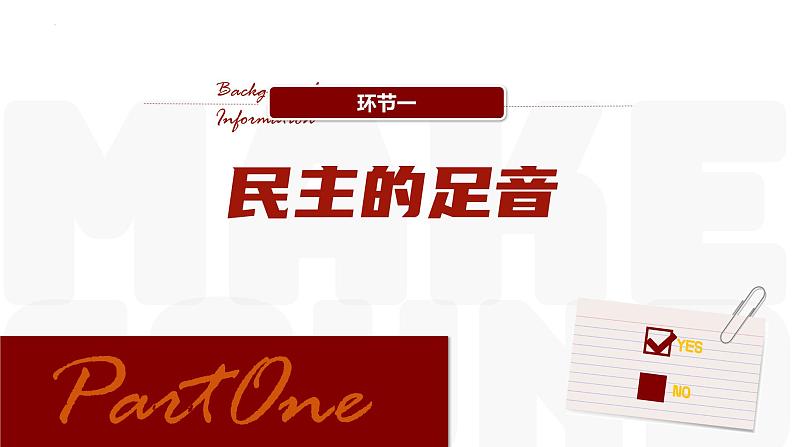 3.1生活在新型民主国家同步课件-2024-2025学年统编版道德与法治九年级上册第3页