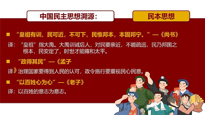 3.1生活在新型民主国家同步课件-2024-2025学年统编版道德与法治九年级上册第4页