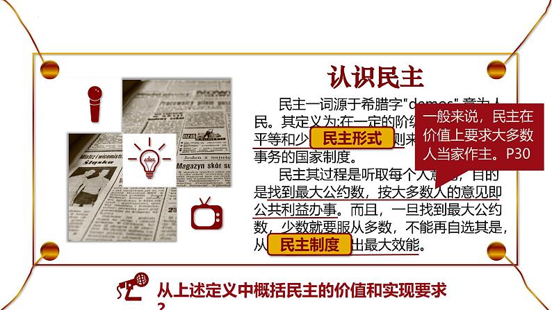 3.1生活在新型民主国家同步课件-2024-2025学年统编版道德与法治九年级上册第5页