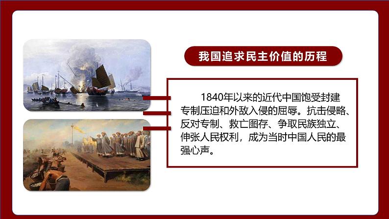 3.1生活在新型民主国家同步课件-2024-2025学年统编版道德与法治九年级上册第8页