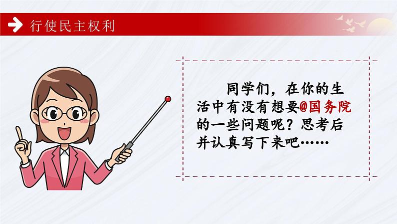 3.2参与民主生活 同步课件-2024-2025学年统编版道德与法治九年级上册第5页