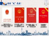 4.1夯实法治基础 同步课件-2024-2025学年统编版道德与法治九年级上册