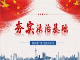 4.1夯实法治基础 同步课件-2024-2025学年统编版道德与法治九年级上册