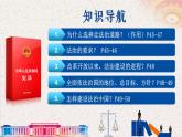 4.1夯实法治基础 同步课件-2024-2025学年统编版道德与法治九年级上册