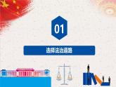 4.1夯实法治基础 同步课件-2024-2025学年统编版道德与法治九年级上册