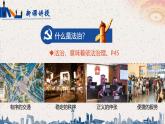 4.1夯实法治基础 同步课件-2024-2025学年统编版道德与法治九年级上册