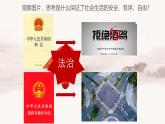 4.1夯实法治基础（同步课件-2024-2025学年统编版道德与法治九年级上册