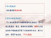 4.1夯实法治基础（同步课件-2024-2025学年统编版道德与法治九年级上册