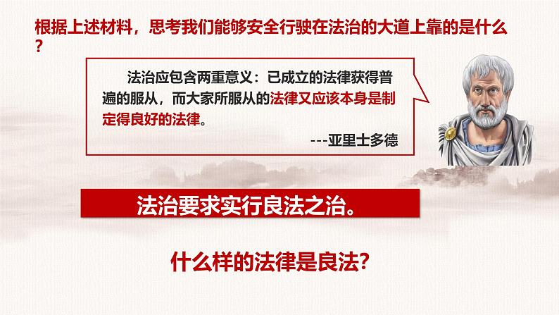 4.1夯实法治基础（同步课件-2024-2025学年统编版道德与法治九年级上册第8页