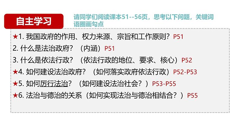 4.2+凝聚法治共识 同步课件-2024-2025学年统编版道德与法治九年级上册第4页