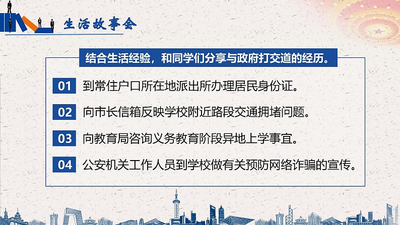 4.2凝聚法治共识（教学课件） 2024-2025学年统编版道德与法治九年级上册第6页