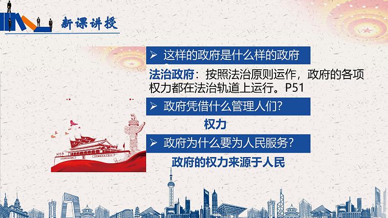 4.2凝聚法治共识（教学课件） 2024-2025学年统编版道德与法治九年级上册第8页