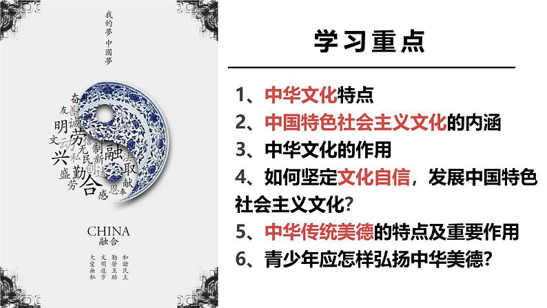 5.1 延续文化血脉  同步课件-2024-2025学年统编版道德与法治九年级上册第2页